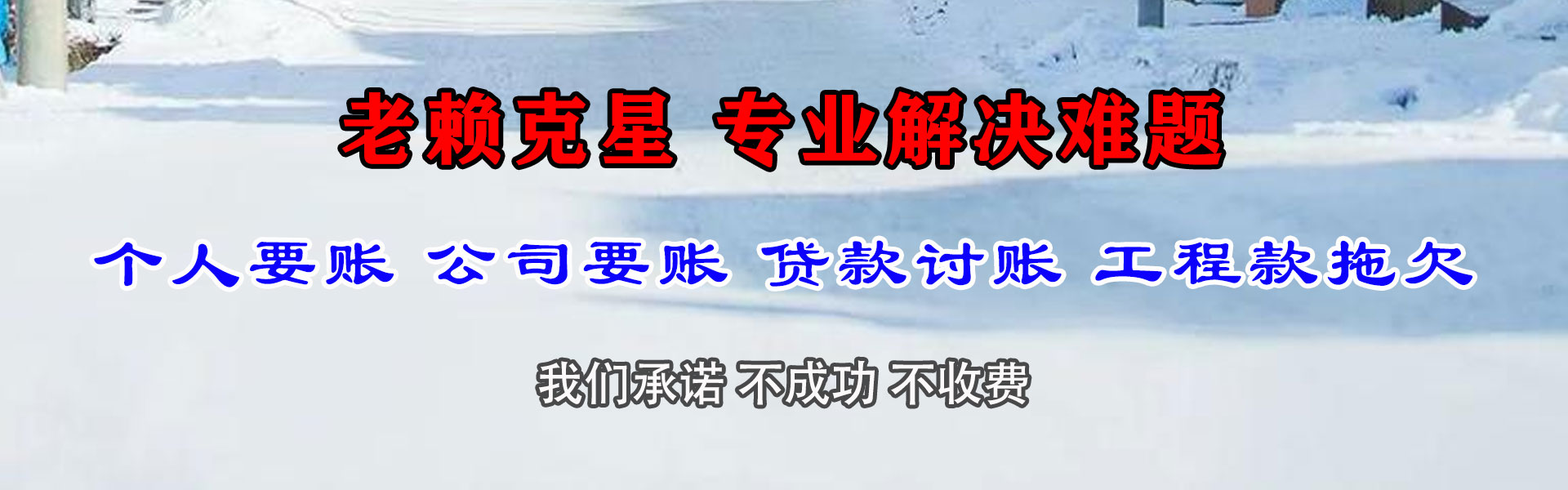新城追债公司