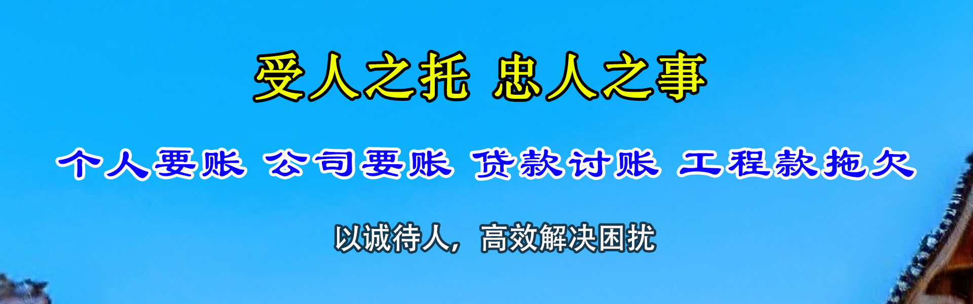 新城收债公司