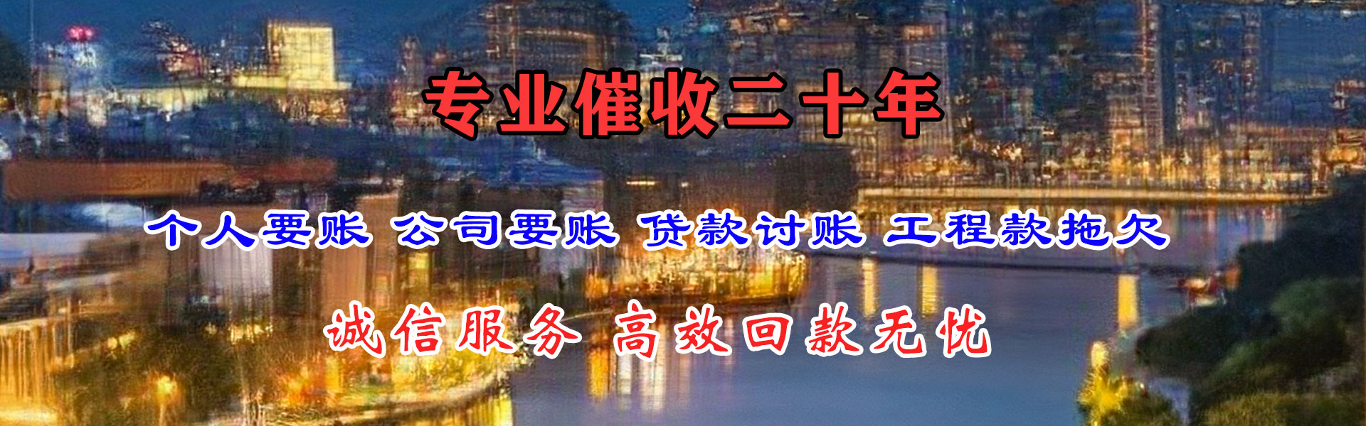 新城追债公司