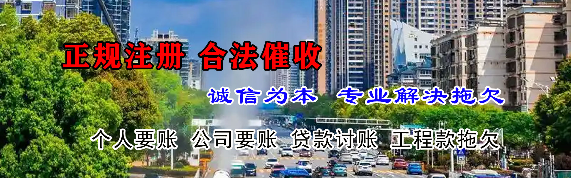 新城收债公司